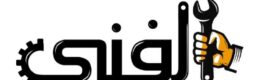 الفني للصيانة العامة
