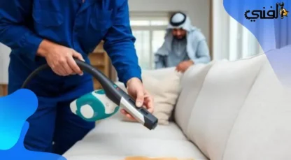 شركة تنظيف كنب في عجمان - خدمات تنظيف باحدث التقنيات خصم 15%