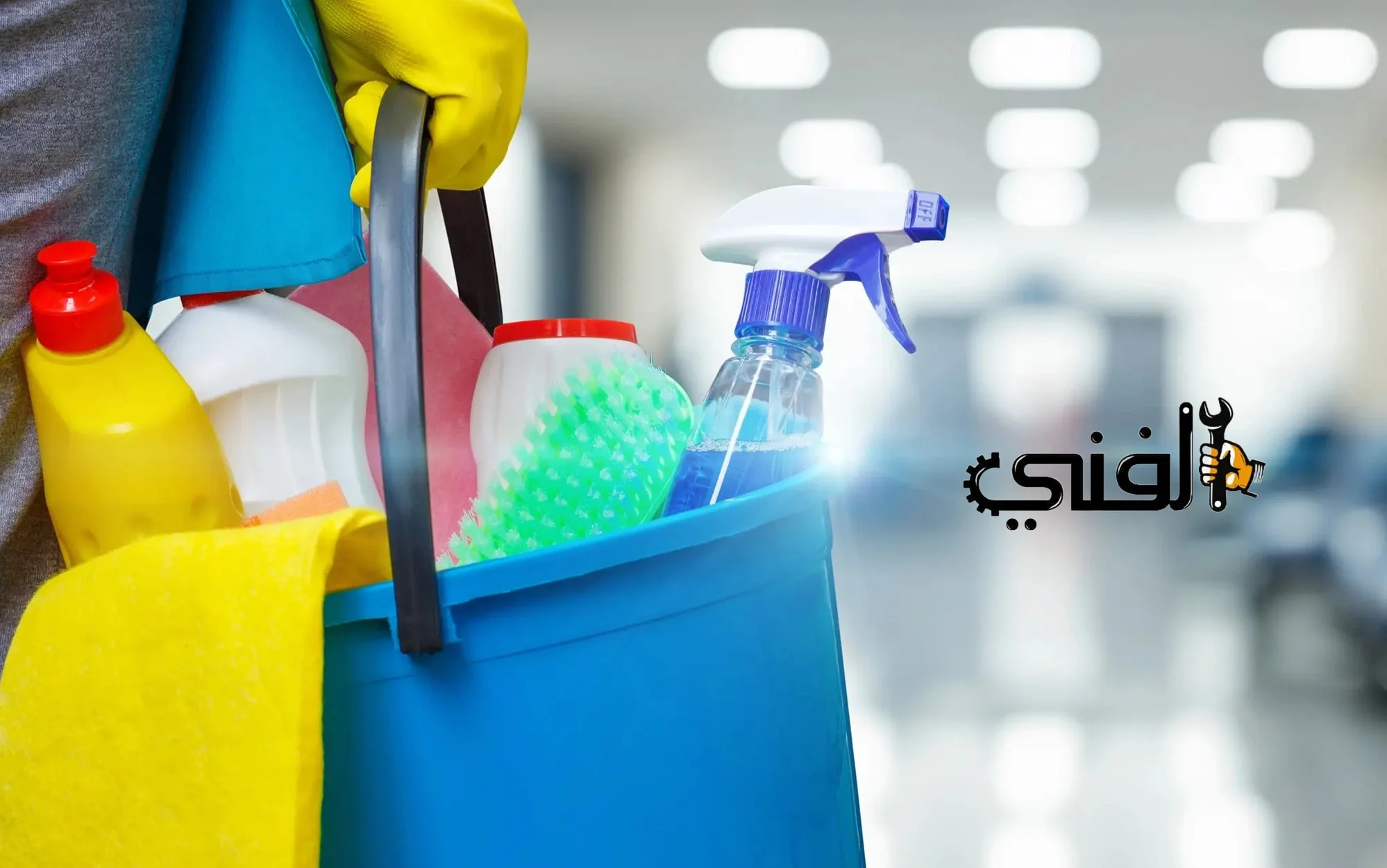 شركة تنظيف منازل في الإمارات